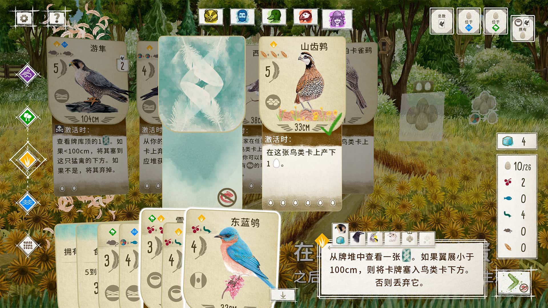 展翅翱翔 WINGSPAN 中文版背景